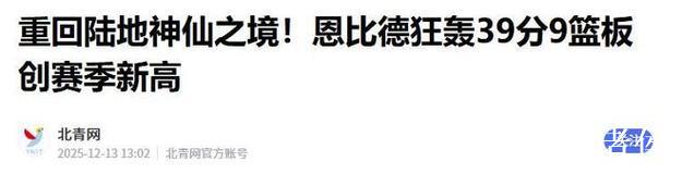 62+15+8！回来了！回来了！1亿啊！76人等了2年，终于等到了