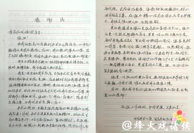 武术教练手写感谢信点赞重庆市中医院"体医融合"模式 武术教练手写感谢信点赞重庆市中医院"体医融合"模式